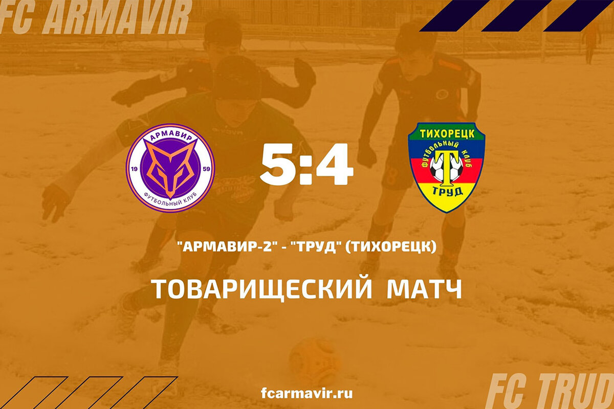 фото: fcarmavir,ru