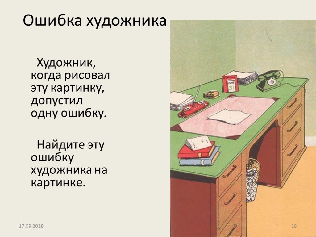 Ошибка в роде это какая ошибка
