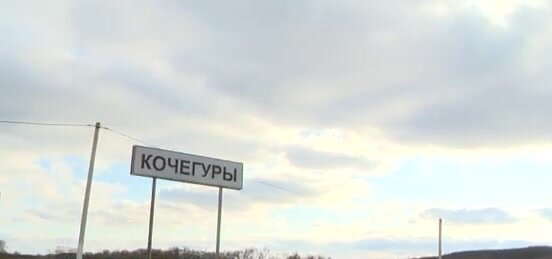 Кочегуры Белгородская область