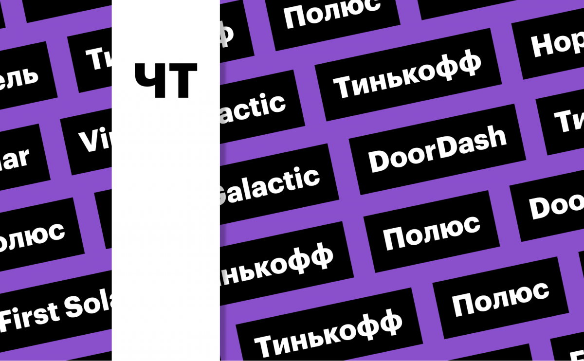 РБК Инвестиции