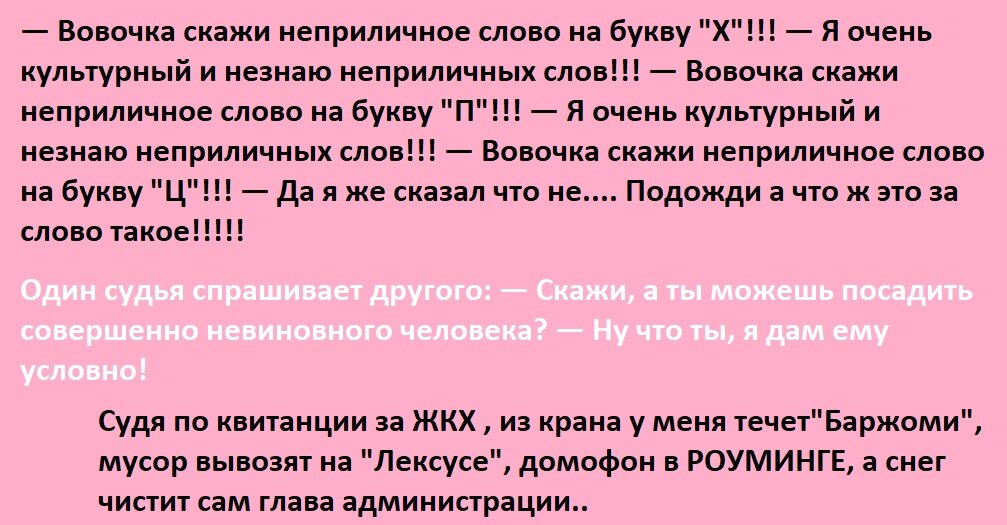 Юморные анекдоты