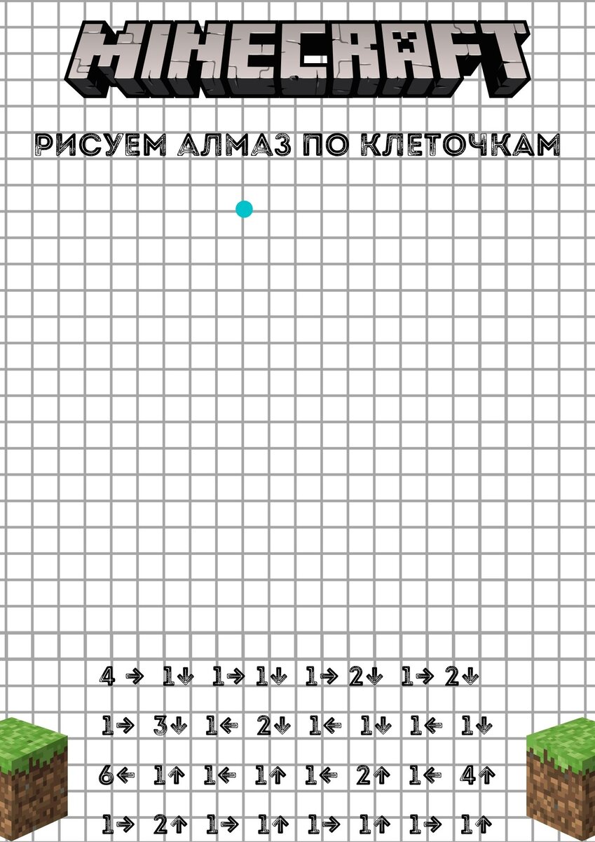 Как рисовать по клеточкам майнкрафт?