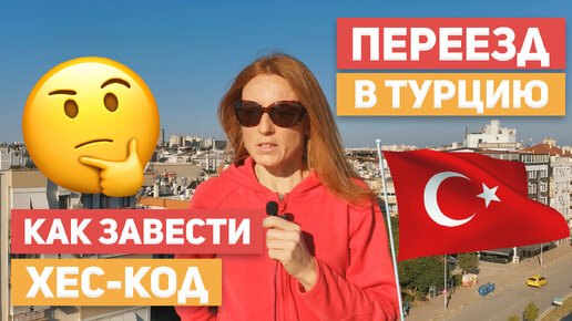 ответы турция