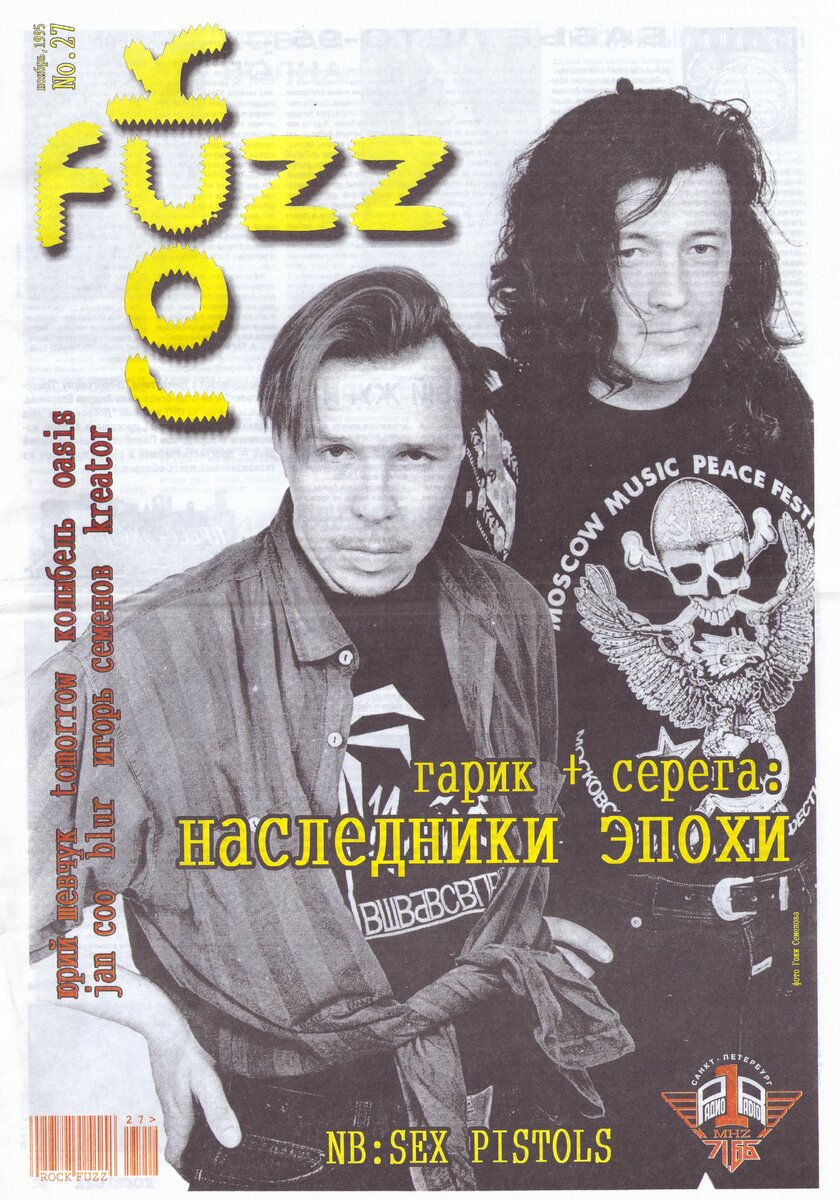 30 лет всероссийскому музыкальному журналу FUZZ | Ураган и Кабзон | Танцы  про музыку | Дзен