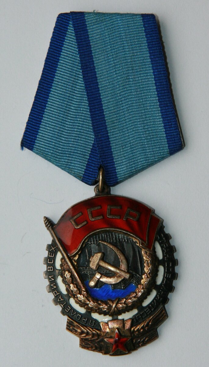 Орден Трудового Красного Знамени. Аверс. 
