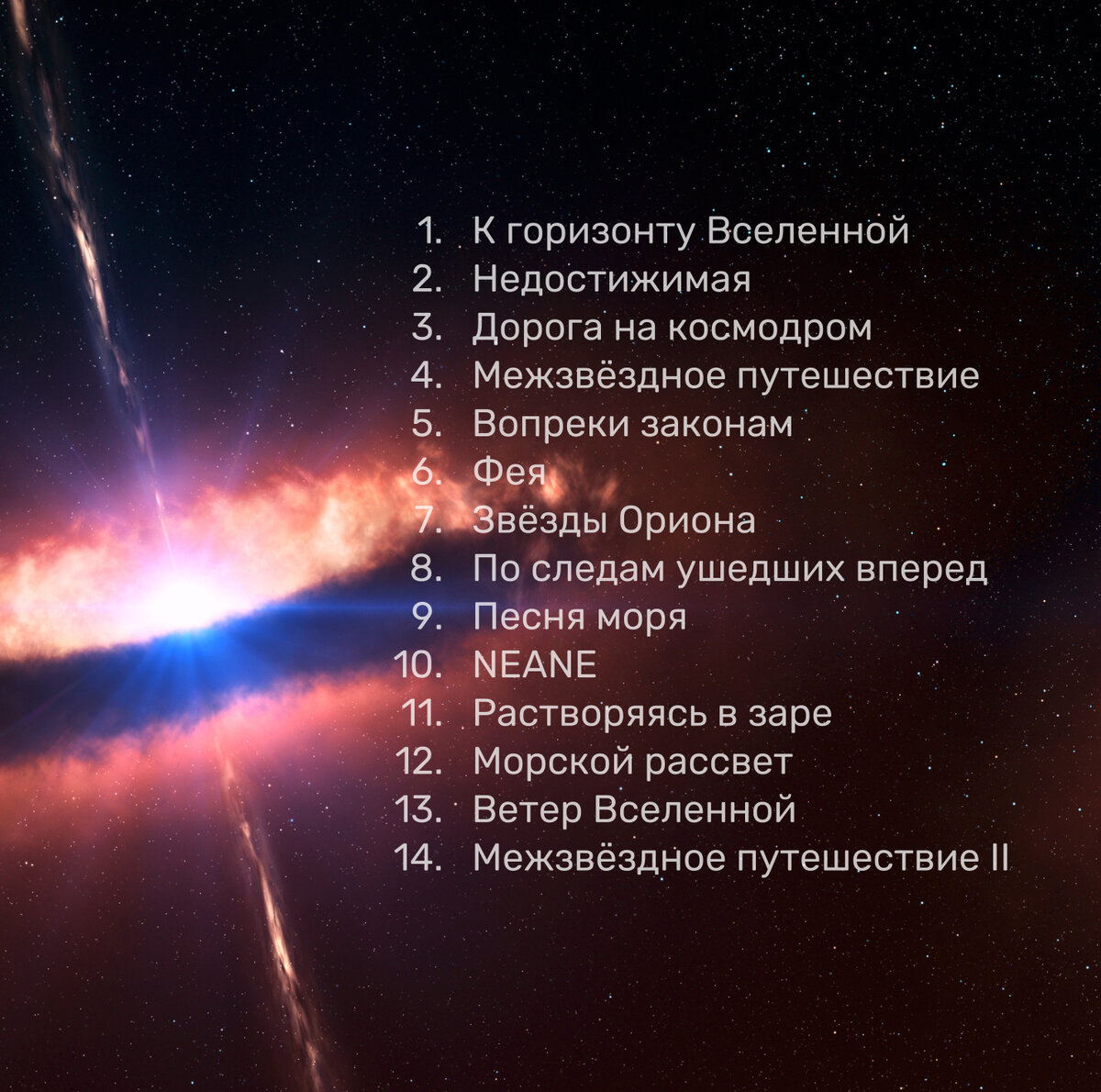 Тест строение вселенной 9 класс с ответами. Способы межзвёздных перелётов. На какие фазы разделен межзвездный ГАЗ?