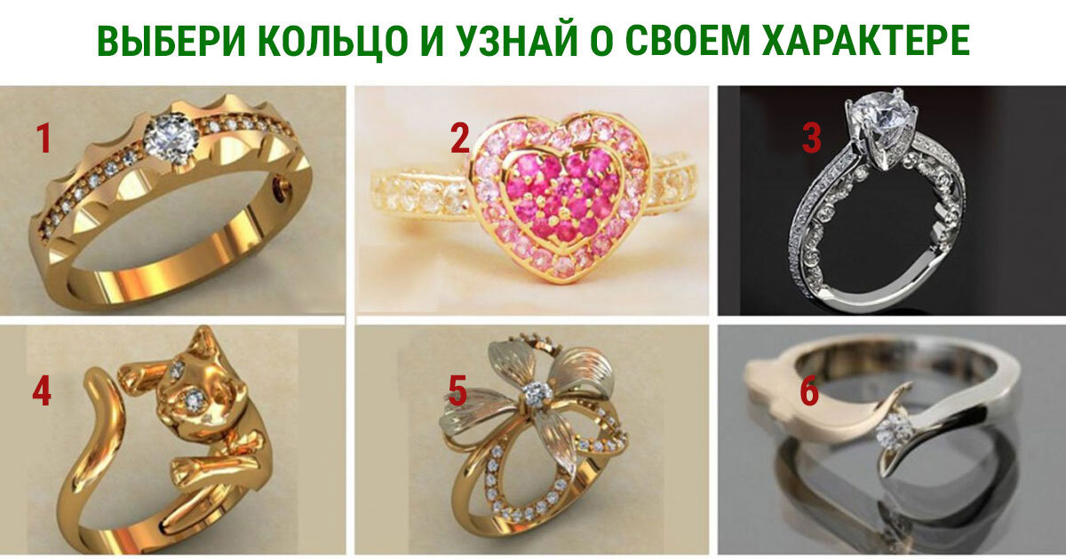 Мы предлагаем вам стать дизайнером своего обручального кольца. В нашем онлайн-каталоге представлены широкий выбор моделей и вариантов отделки. Вы можете выбрать кольцо, которое наиболее точно передаст ваше восприятие и позволит выразить вашу любовь и индивидуальность. Новейшие undefinedтехнологии</em> позволяют учесть каждую деталь и создать кольцо, которое будет соответствовать вашим ожиданиям и стать настоящим символом вашей семейной жизни.»></p>
<h2>Видео:</h2>
<h3>Цветовой Тест, Который Определит Ваш Ментальный Возраст</h3>
<p>Цветовой Тест, Который Определит Ваш Ментальный Возраст de AdMe 25.230.114 visualizaciones hace 5 años 7 minutos y 33 segundos</p>
<p><iframe width=