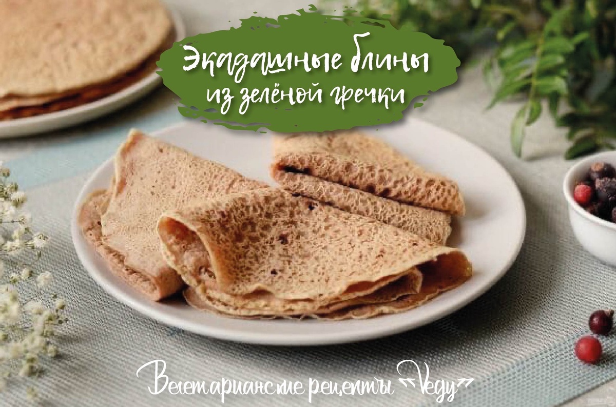 Блины из зелёной гречки