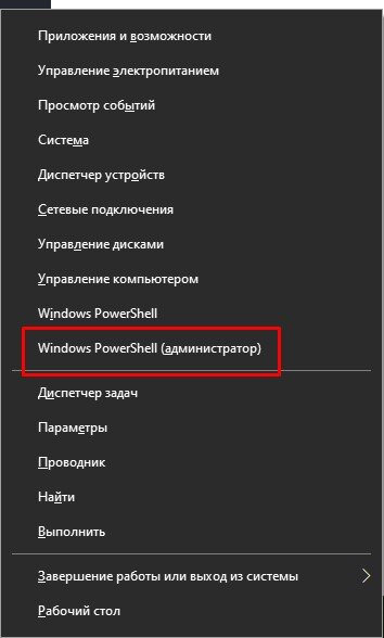 Запускаем PowerShell