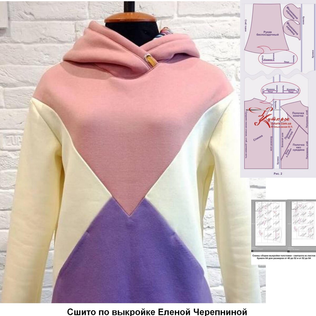 Толстовка с капюшоном по ПДФ выкройке