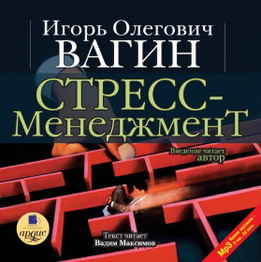 Эта книга поможет вам в управлении стрессом