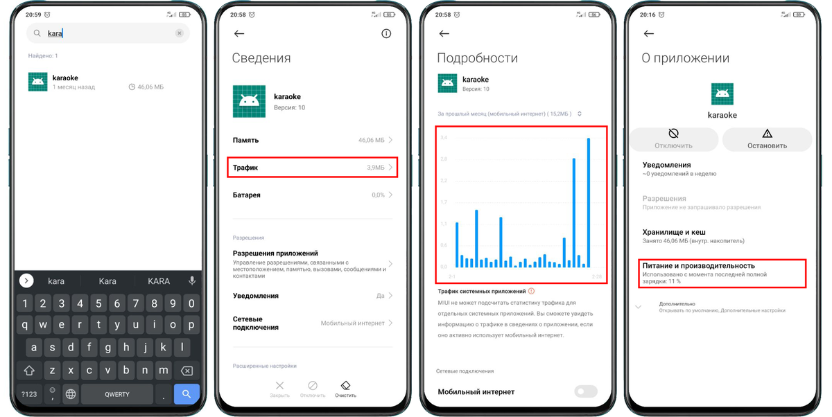 Какие 2 приложения. Приложение GETUPPS тратит интернет. Миуай как посмотреть сколько трафика истрачено приложением. MIUI 11 как узнать сколько времени трачу на приложение.