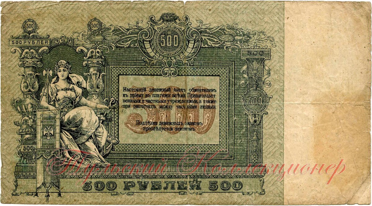 500 рублей 1918 г. Всевеликое Войско Донское