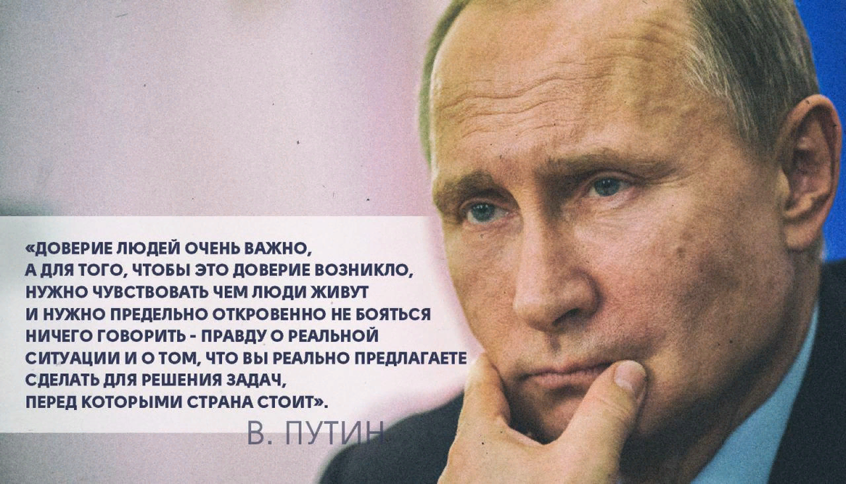 Доверие к власти. Недоверие к власти. Доверие народа к власти. Недоверие людей к власти.