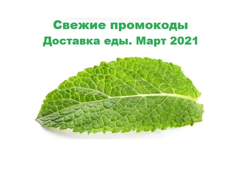 Яндекс Еда, Деливери Клаб и другие
