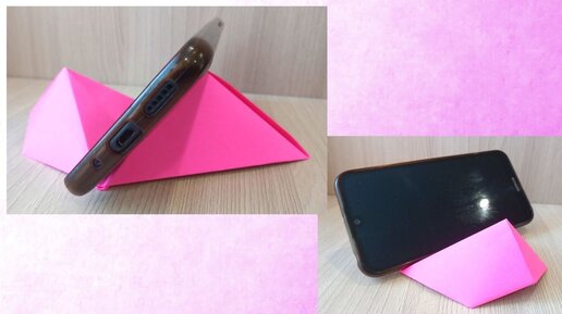 Подставка для телефона в технике оригами