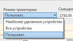 После создания цепи можно выбирать режимы траектории