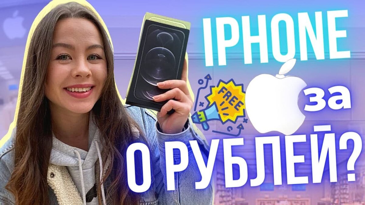 Как получить айфон бесплатно? | IPhone в США | Распаковка айфон 12 про макс  | SNOW-IN-USA | Дзен