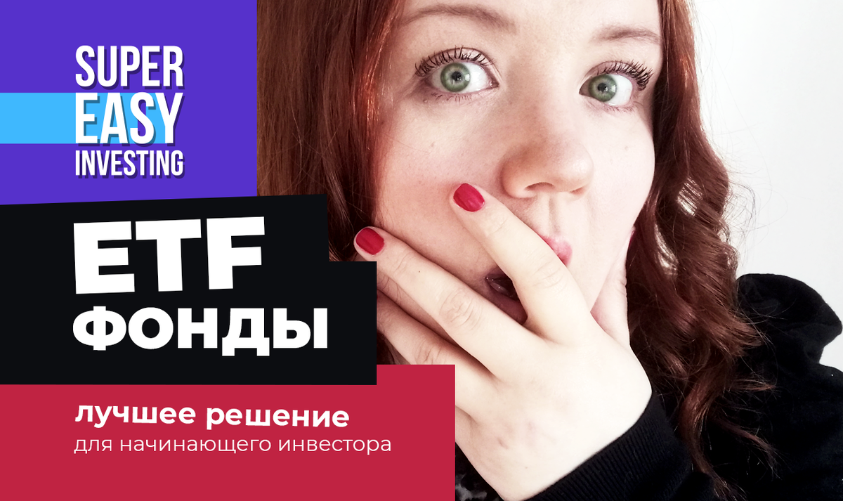 Канал ELENA STARK на YouTube о супер простом инвестировании