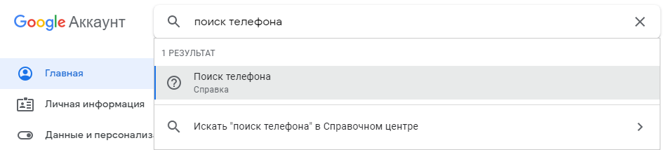 Как отследить свой/чужой телефон без установки приложений | ПРО IT | Дзен