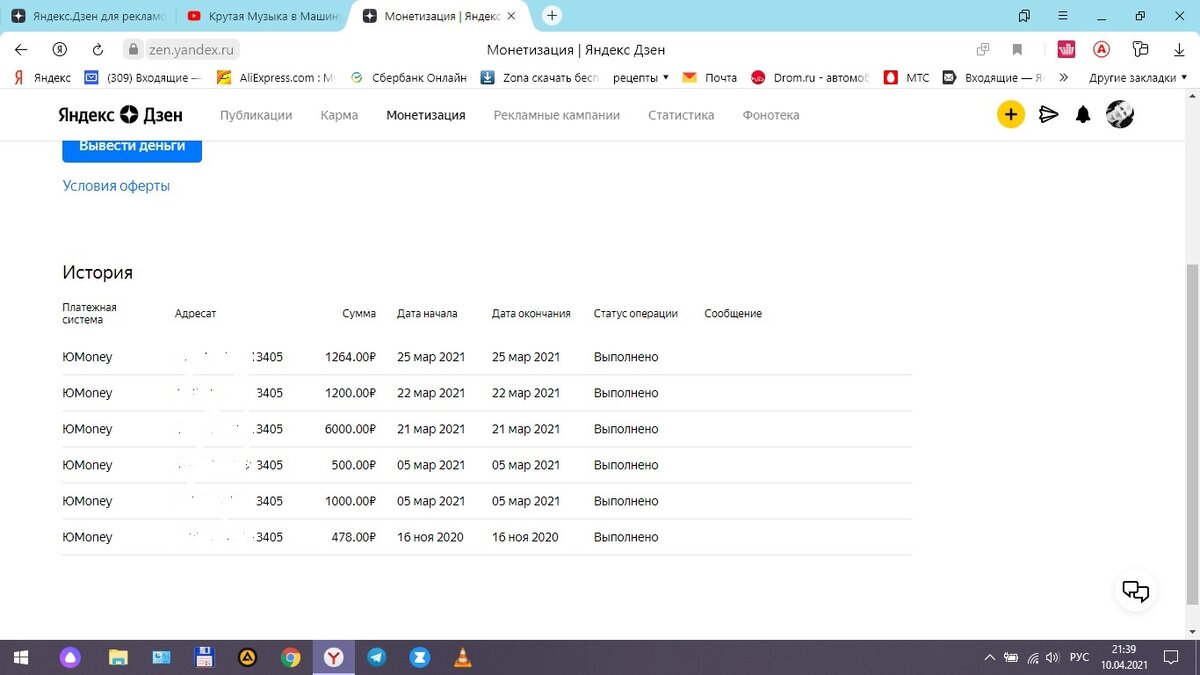 Моя история вывода денежных средств