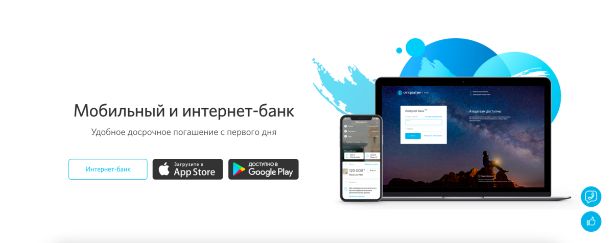 Open ru. Интернет банк открытие. Банк открытие интернет банк. Интернет банк банка открытие. Мобильный банк открытие.