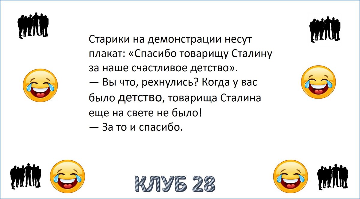 Анекдоты, которые ходили во времена Иосифа Виссарионовича. А говорят: 