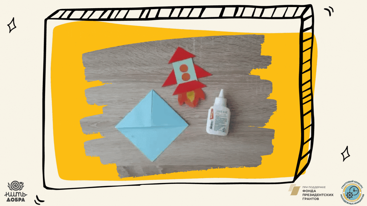 Приклеиваем ракету к нашей закладке.