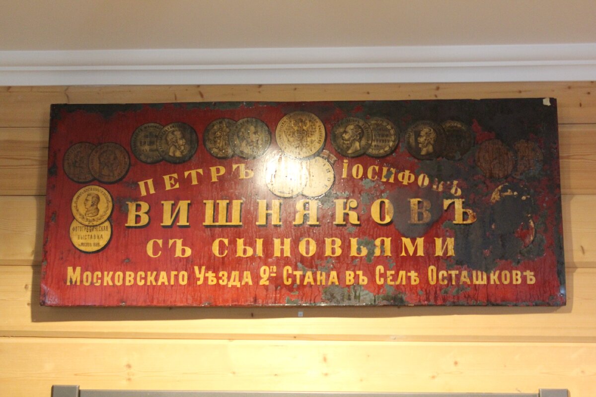 Вывеска основателей промысла Вишняковых