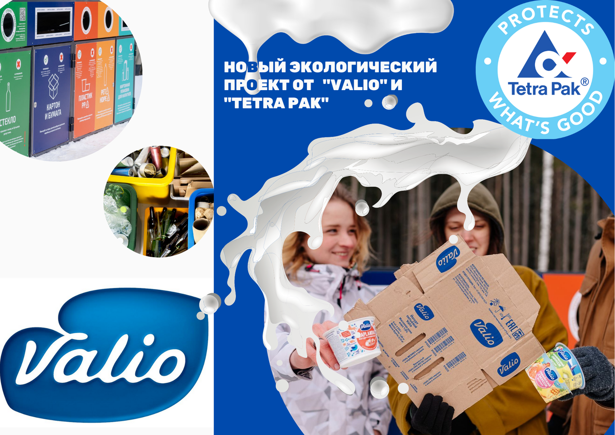 Новый экологический проект от "Valio" и "Tetra pak" начал свою работу в Санкт-Петербурге и Лениградской области 