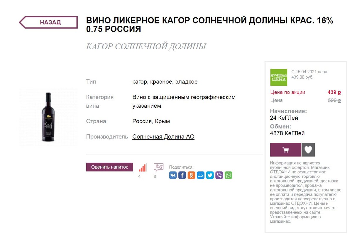 Оф. сайт группы "Сомелье" вино Кагор Солнечной Долины апрель 2021г