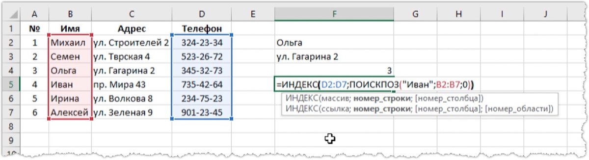 Функции ИНДЕКС и ПОИСКПОЗ в Excel. Отличная замена ВПР (VLOOKUP ...
