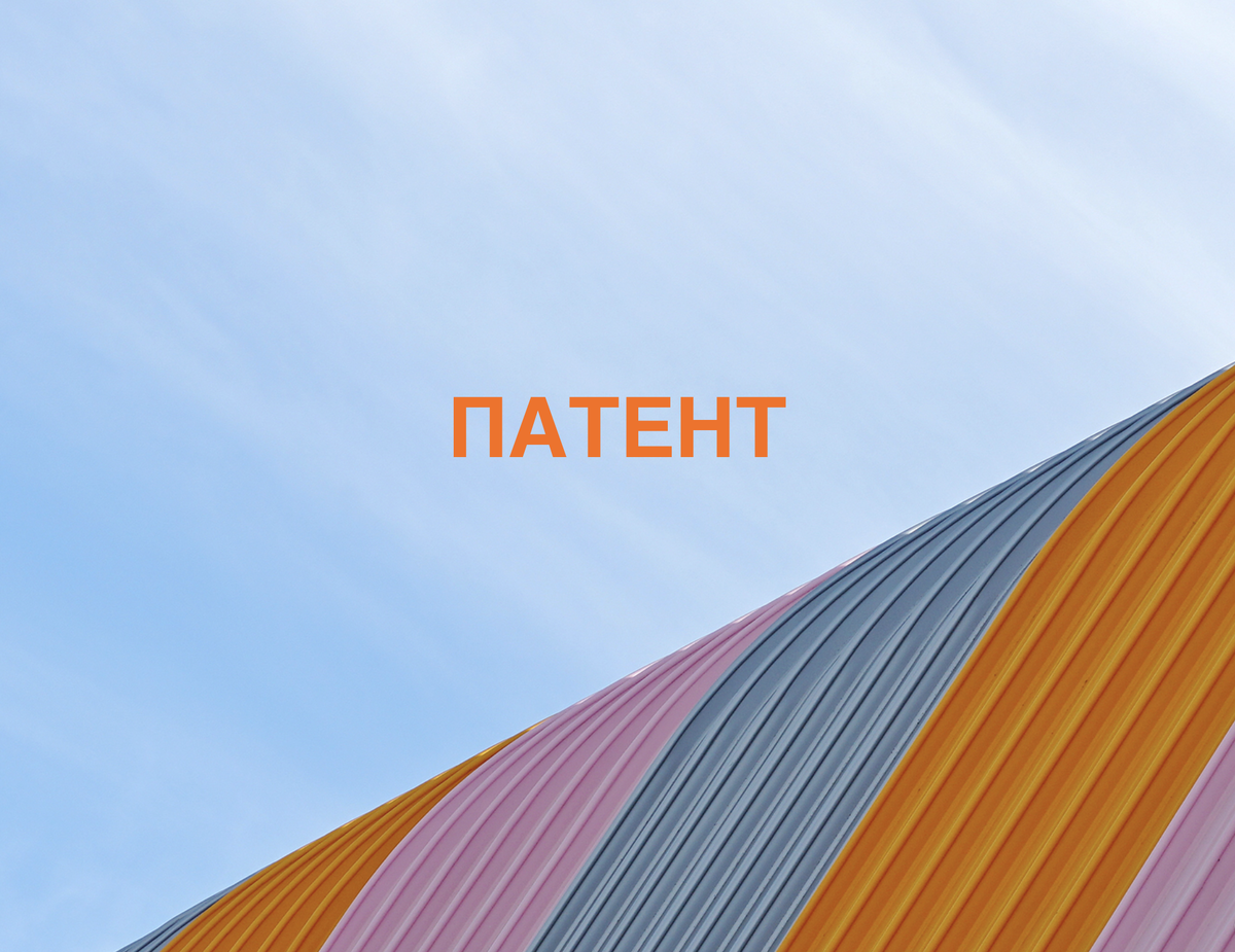Патент. Как оформить Патент для ИП