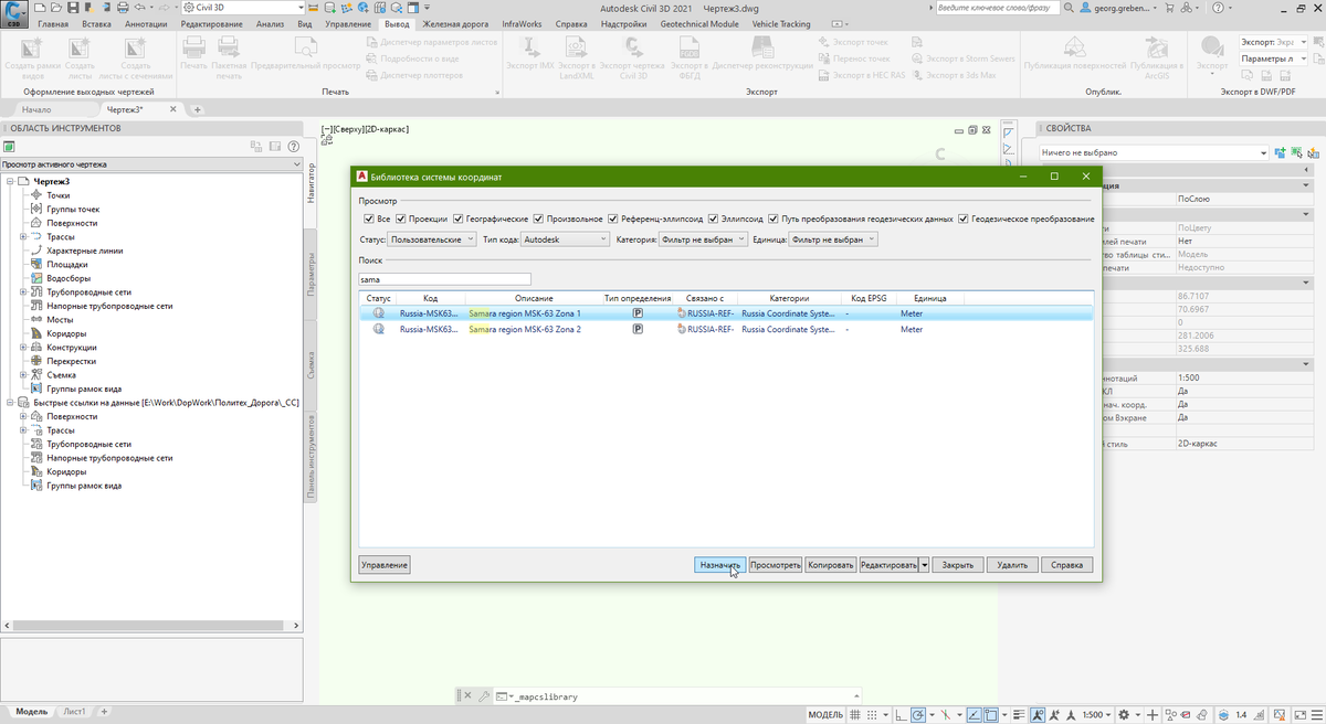Назначаем систему координат из MAPCSLIBRARY