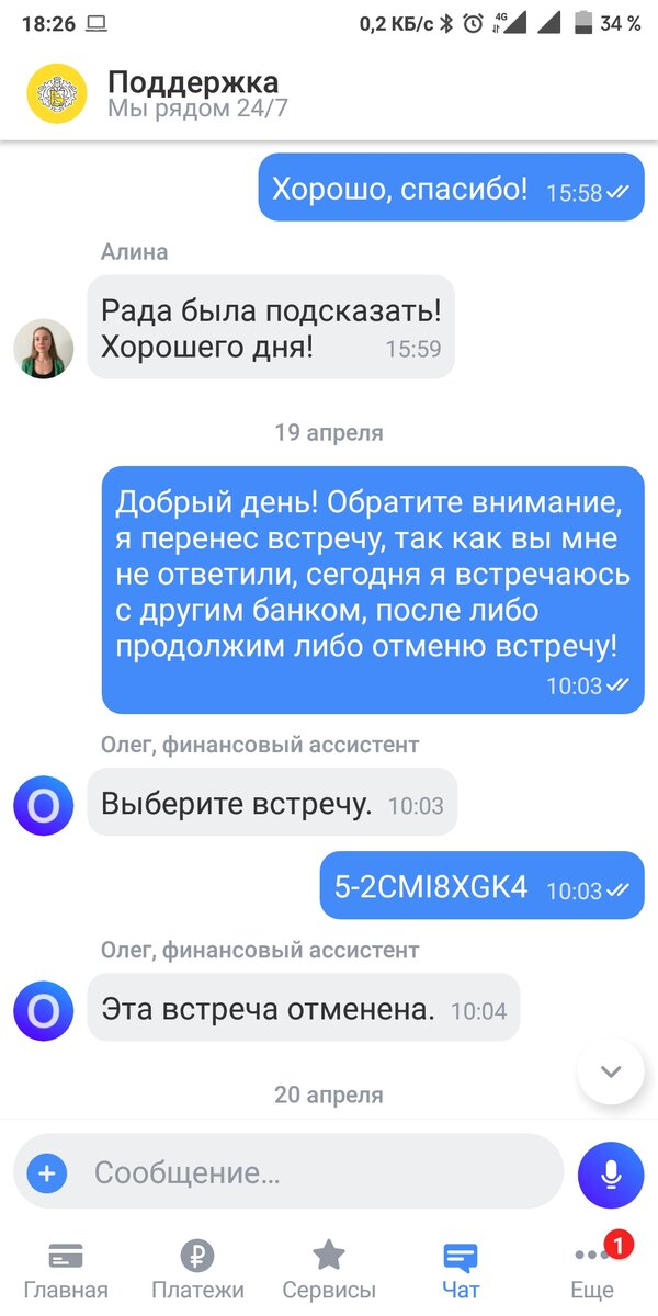 Как я пытаюсь взять небольшой кредит, и как меняется мое отношение к банкам в России. Ч. 2