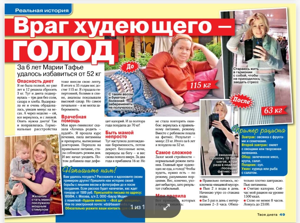 Похудела на более чем 50 кг. Обо мне пишет журнал Худеем правильно. Фото автора.