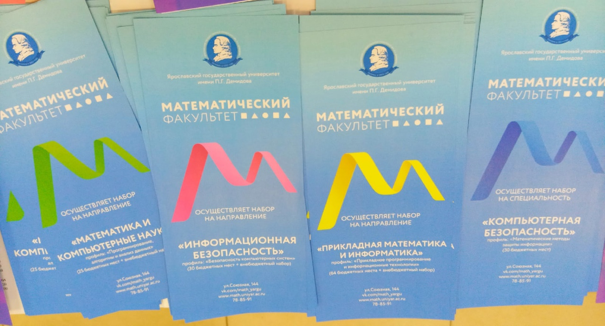 Вот, кстати, наши направления подготовки, студенты которых обеспечили нам достойное место в этом и других рейтингах. Фото из группы vk.com/math_yargu