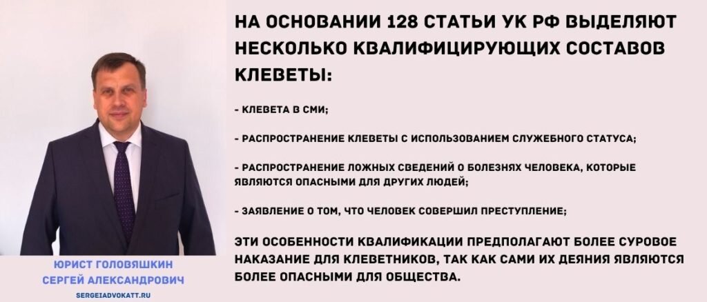 Обвинение в клевете. Клевета ст 128.1 УК РФ. Клевета статья 128.1 УК РФ 2018 С комментариями.