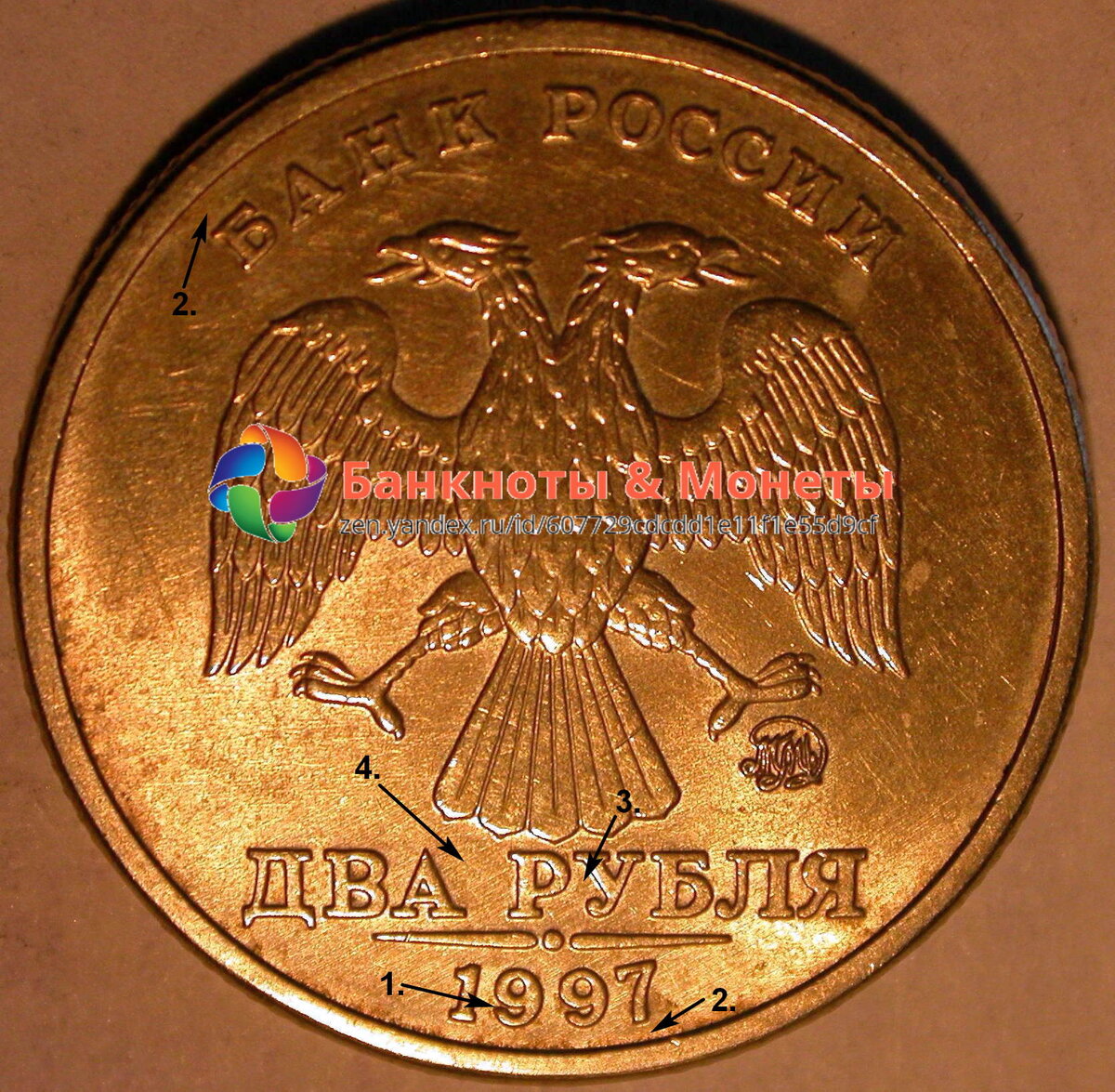 2 рубля 1997 года ММД-редкая.
