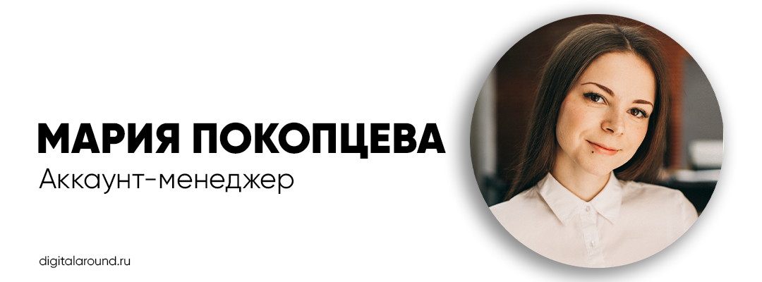 Аккаунт менеджер фото надпись. Мария Коробейникова аккаунт-менеджер. Олечка аккаунт менеджер Екатеринбург. Анастасия Мудрик аккаунт-менеджер.