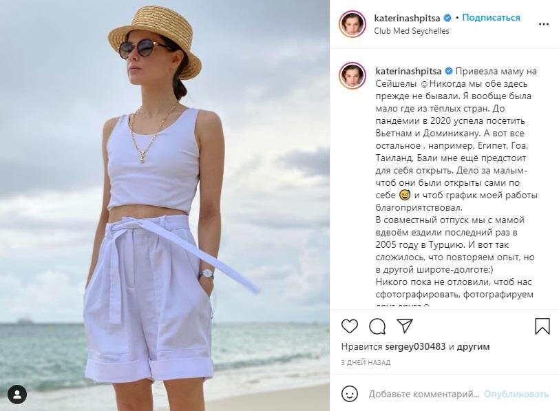 Instagram-аккаунт Екатерины Шпицы