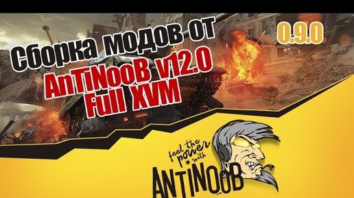 Антинуб ютуб. Антинуб фото. Антинуб. ANTINOOB - лучший контент - World of Tanks. ANTINOOB.