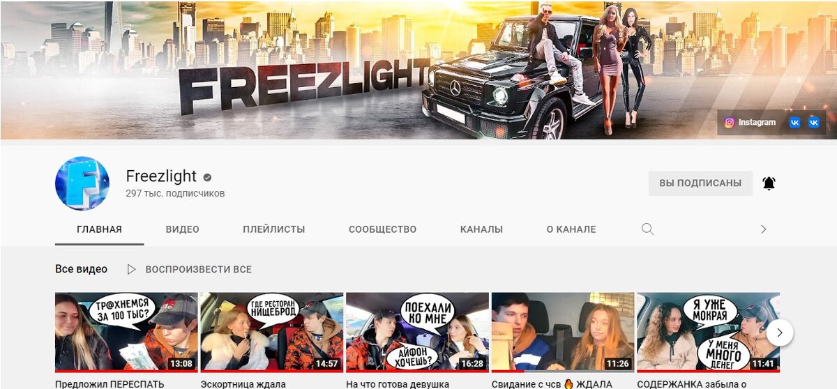 Главная страница YouTube канала Freezlight.