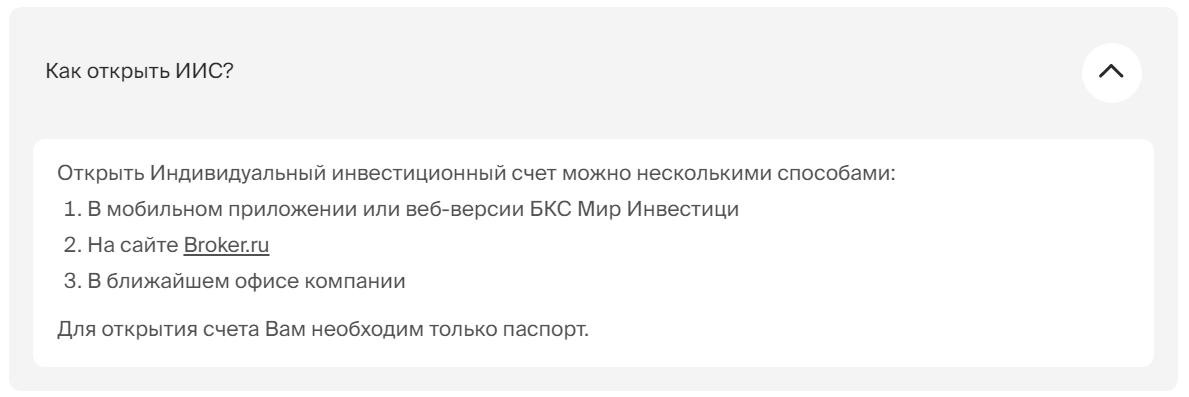 Инвестиционная компания БКС Мир Инвестиций, источник:  https://bcs.ru/