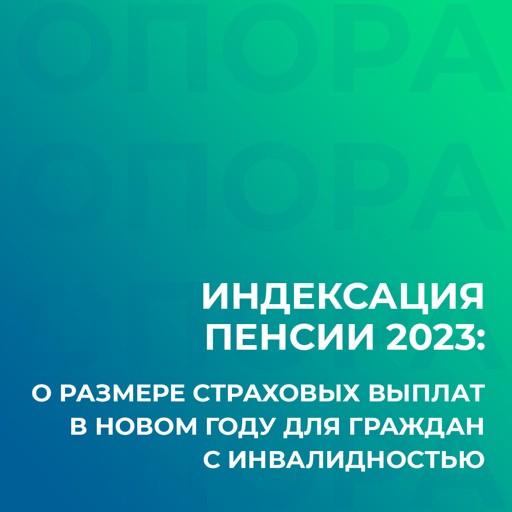 Индексация страховых пенсий с января 2025. Индексация страховых пенсий.