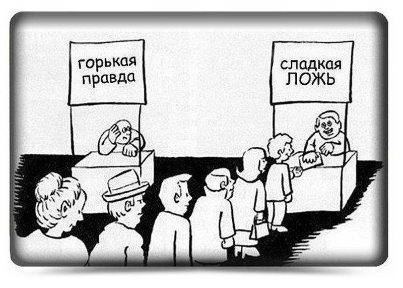 Правда картинки для презентации