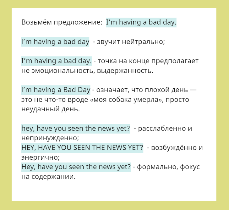 Примеры предложений с разным регистром из интернета