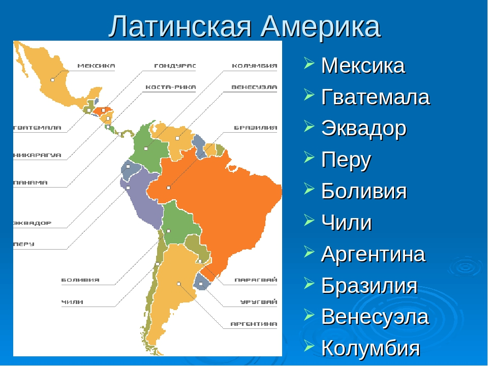 Регионы латинской америки. Государства Латинской Америки политическая карта. Карта Латинской Америки со странами. Государства Латинской Америки на карте. Границы Латинской Америки на карте.