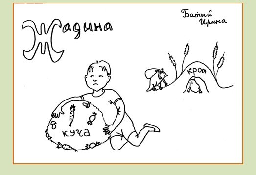 Рисунок Батый Ирины