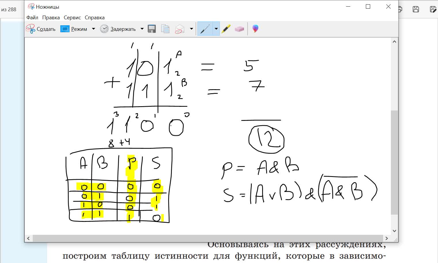 Про сумматор и полусумматор, логические элементы и основы схемотехники. 10  а класс, информатика (по учебнику Босовой) - урок от 27.12.2022